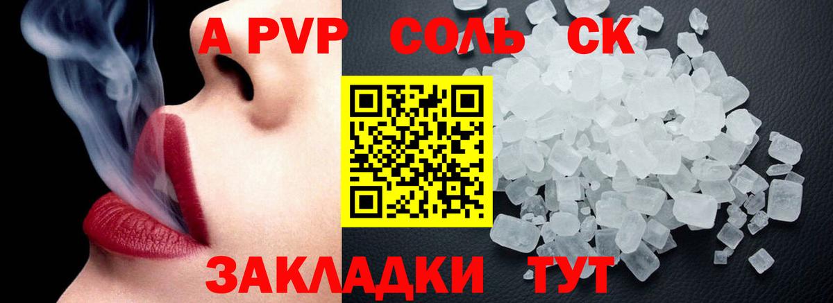 Южно-Сахалинск  А ПВП VHQ  A-PVP  Альфа ПВП мука  Вход с VPN 
