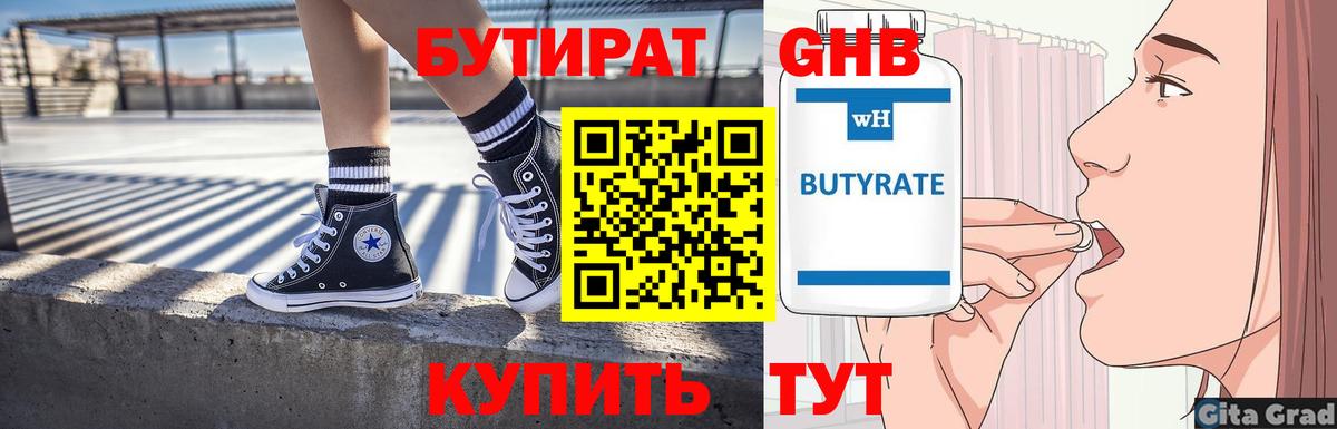БУТИРАТ BDO  Вход с VPN  Бутират  Южно-Сахалинск 