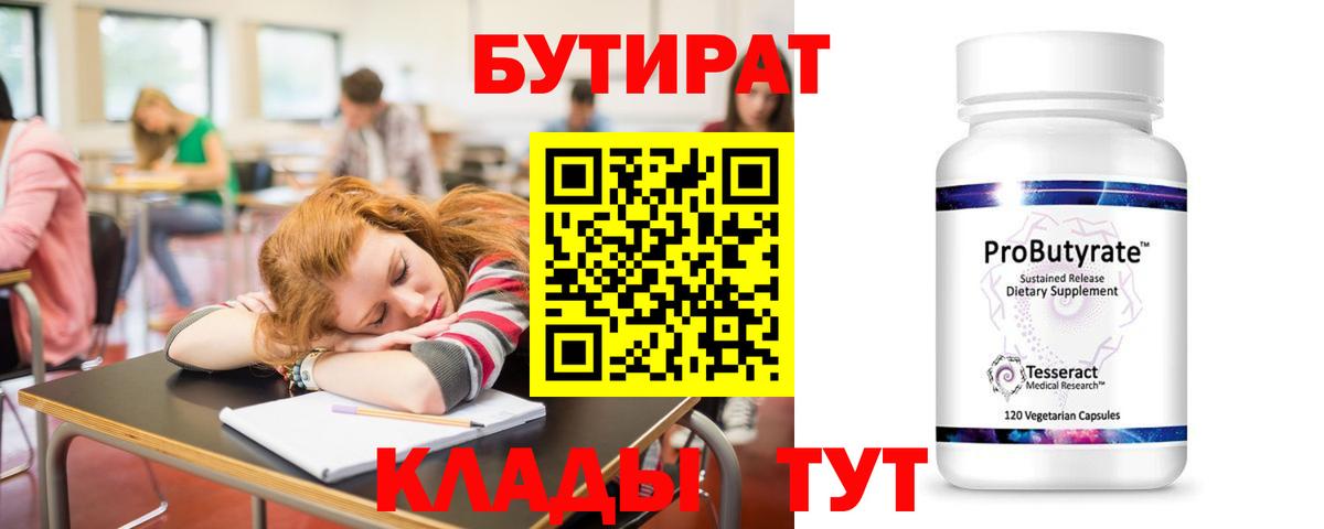 Бутират буратино Южно-Сахалинск