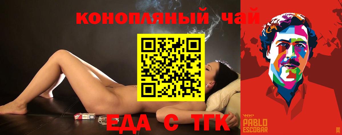 Южно-Сахалинск  Еда ТГК марихуана  Вход с VPN 