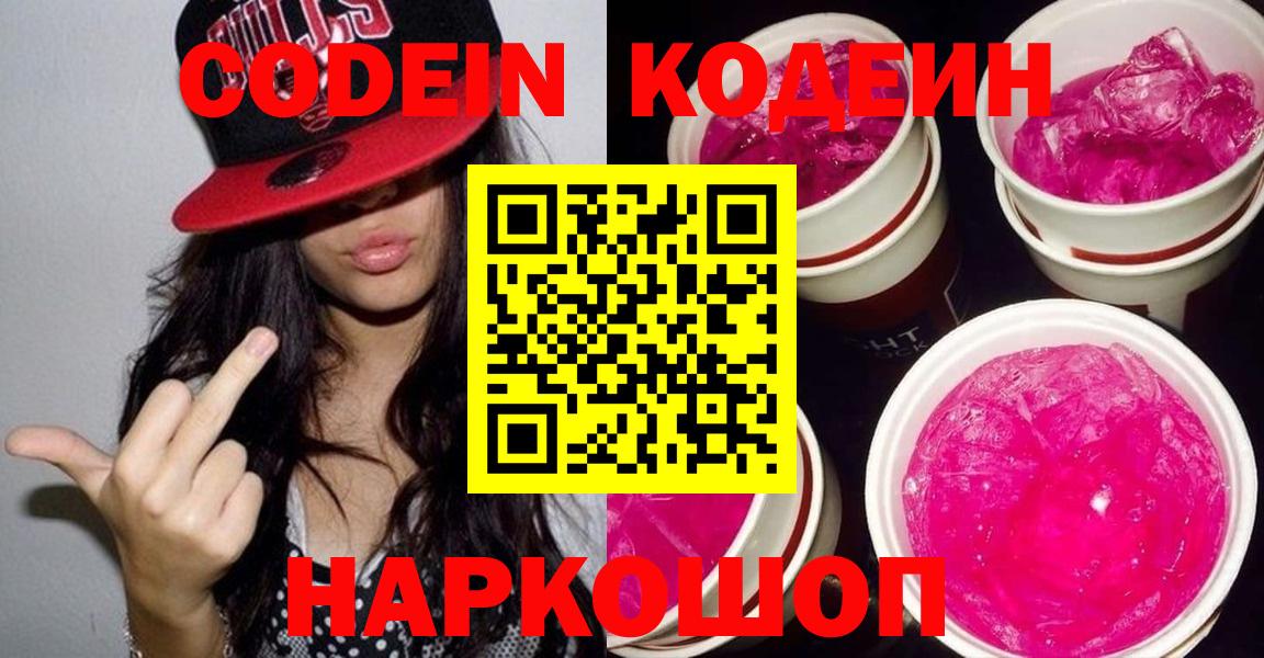 Кодеиновый сироп Lean Purple Drank Южно-Сахалинск