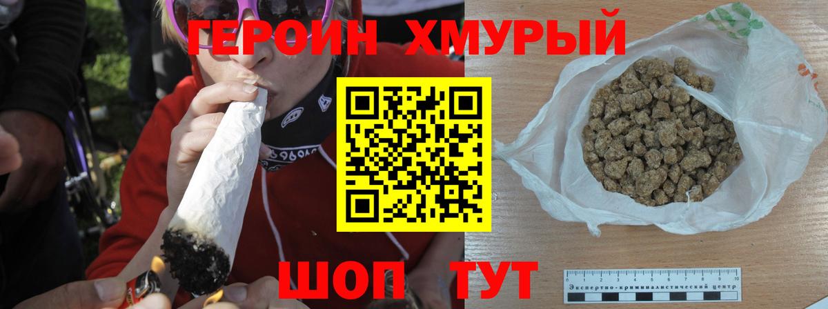 ГЕРОИН  Героин хмурый  Вход с VPN  Южно-Сахалинск 