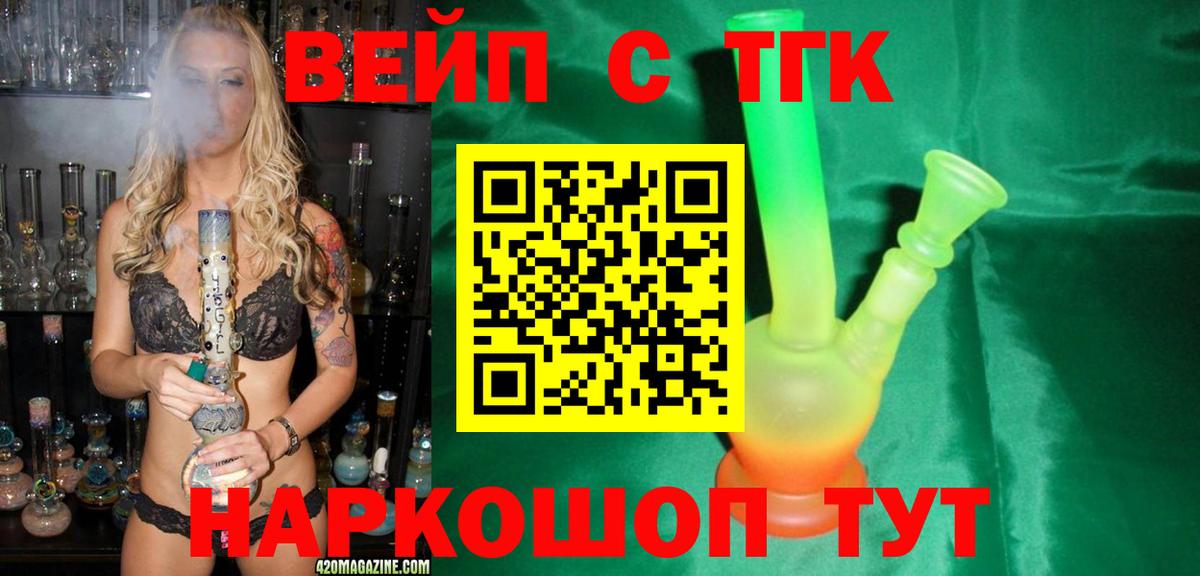 Южно-Сахалинск  сколько стоит  Вход с VPN  Дистиллят ТГК вейп с тгк 